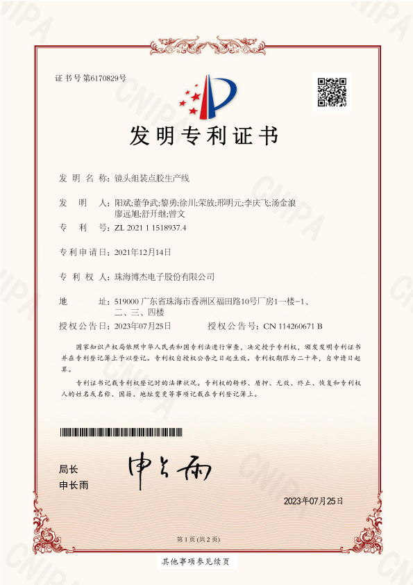 博杰光學(xué)鏡頭創(chuàng)新專利，滿足市場需求新高度