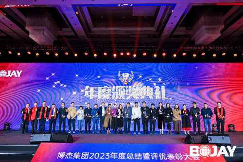 心聚力，贏未來！博杰集團(tuán)2023年度總結(jié)暨評優(yōu)表彰大會