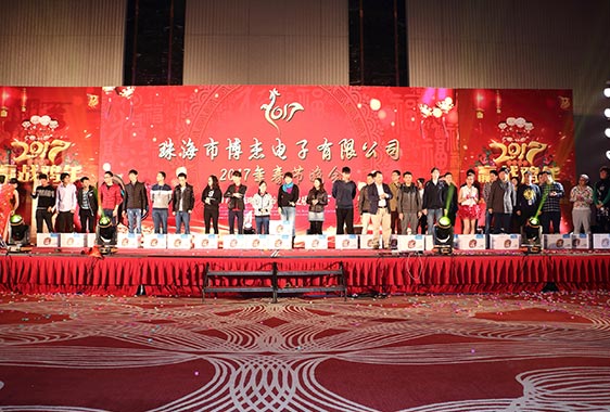 2017博杰年會(huì)