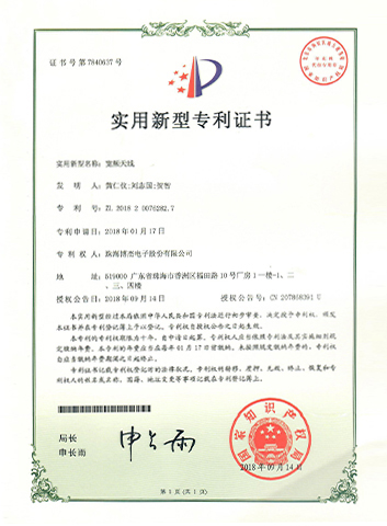 寬頻天線-實用新型 寬頻天線-實用新型