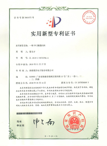 一種FPC撕膜機構(gòu)-實用新型 一種FPC撕膜機構(gòu)-實用新型