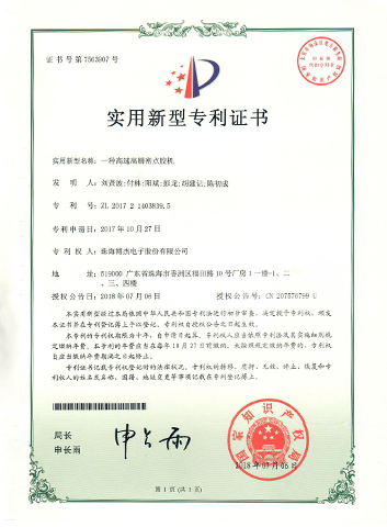 一種高速高精密點膠機-實用新型 一種高速高精密點膠機-實用新型