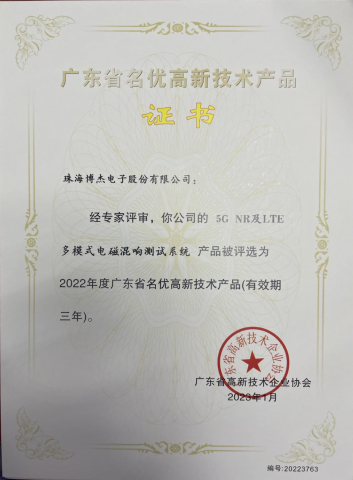 5GNR及LTE多模式電磁混響測試系統(tǒng)-名優(yōu)高新技術(shù)產(chǎn)品 5GNR及LTE多模式電磁混響測試系統(tǒng)-名優(yōu)高新技術(shù)產(chǎn)品