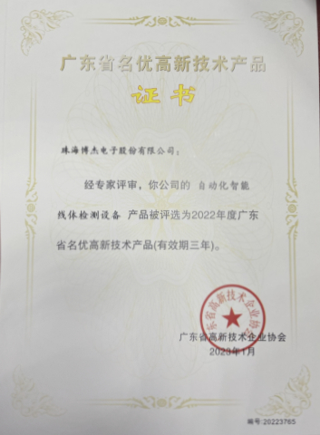 自動化智能線體檢測設(shè)備-名優(yōu)高新技術(shù)產(chǎn)品 自動化智能線體檢測設(shè)備-名優(yōu)高新技術(shù)產(chǎn)品