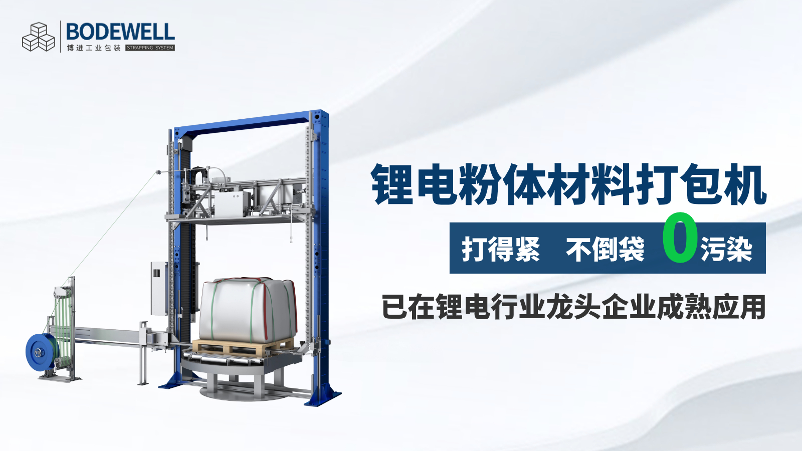 TSP-111Li鋰電噸袋捆扎機 TSP-111Li鋰電噸袋捆扎機