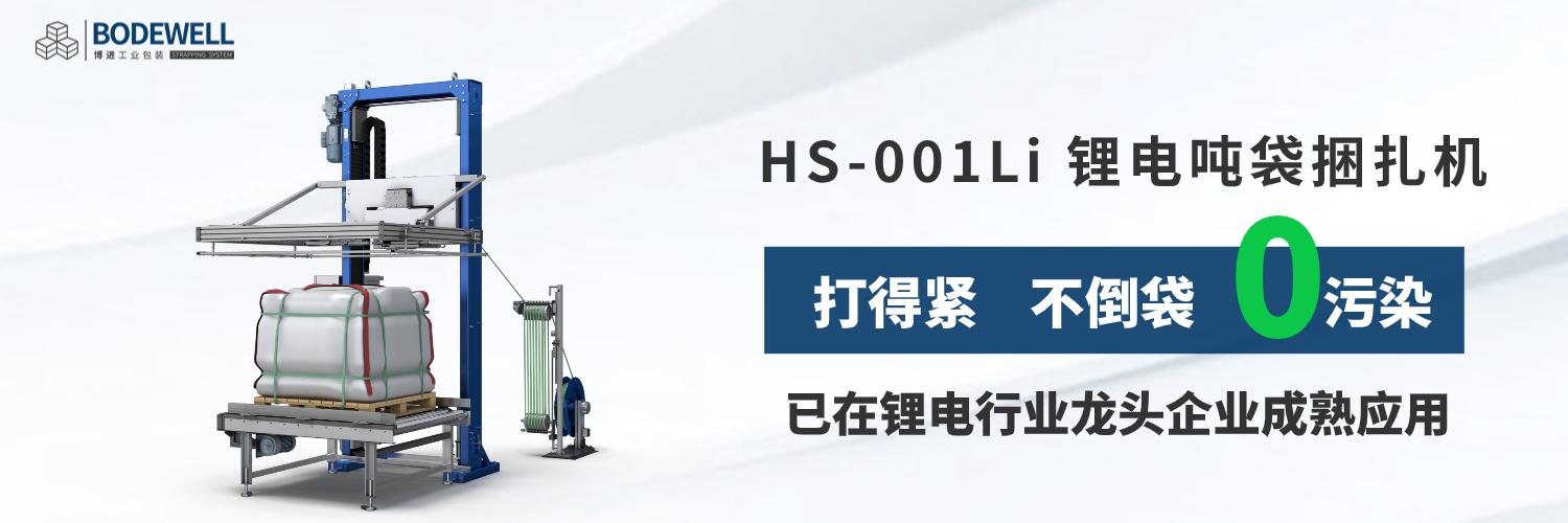 HS-001Li 鋰電噸袋捆扎機 HS-001Li 鋰電噸袋捆扎機