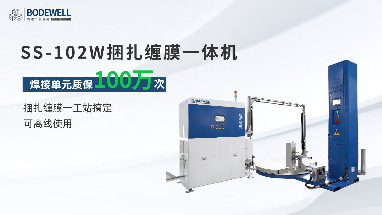 全自動捆扎纏膜打包機 全自動捆扎纏膜打包機