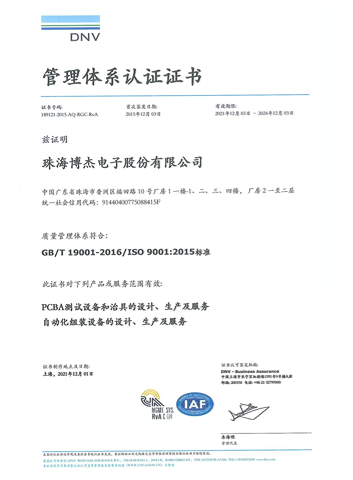 ISO9001-2015質(zhì)量管理體系認(rèn)證證書 ISO9001-2015質(zhì)量管理體系認(rèn)證證書