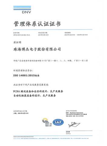 ISO 14001-2015環(huán)境管理體系認(rèn)證證書 ISO 14001-2015環(huán)境管理體系認(rèn)證證書