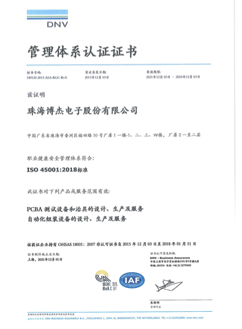 ISO45001-2018職業(yè)健康安全管理體系認(rèn)證證書 ISO45001-2018職業(yè)健康安全管理體系認(rèn)證證書