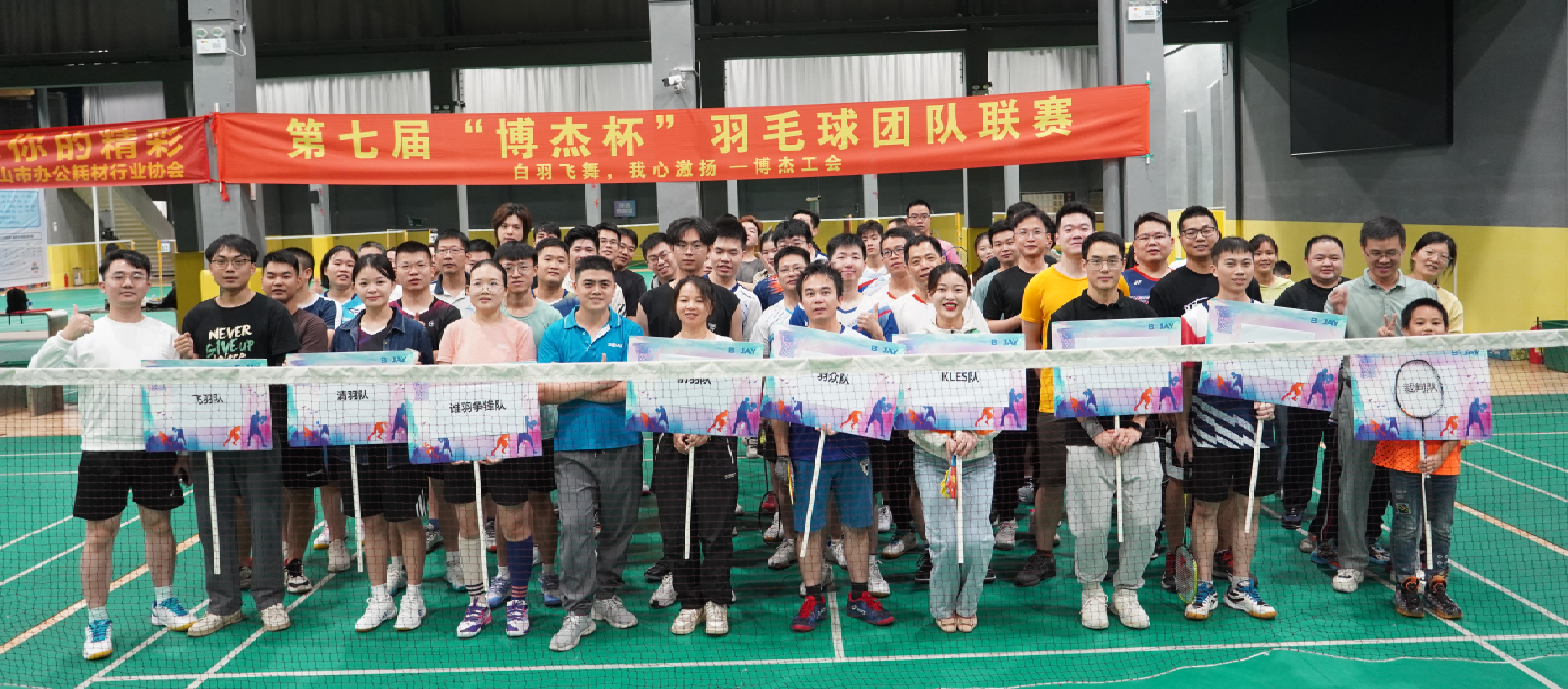 羽毛球協(xié)會